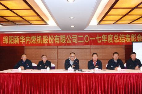 公司召开2017年度总结表彰会议