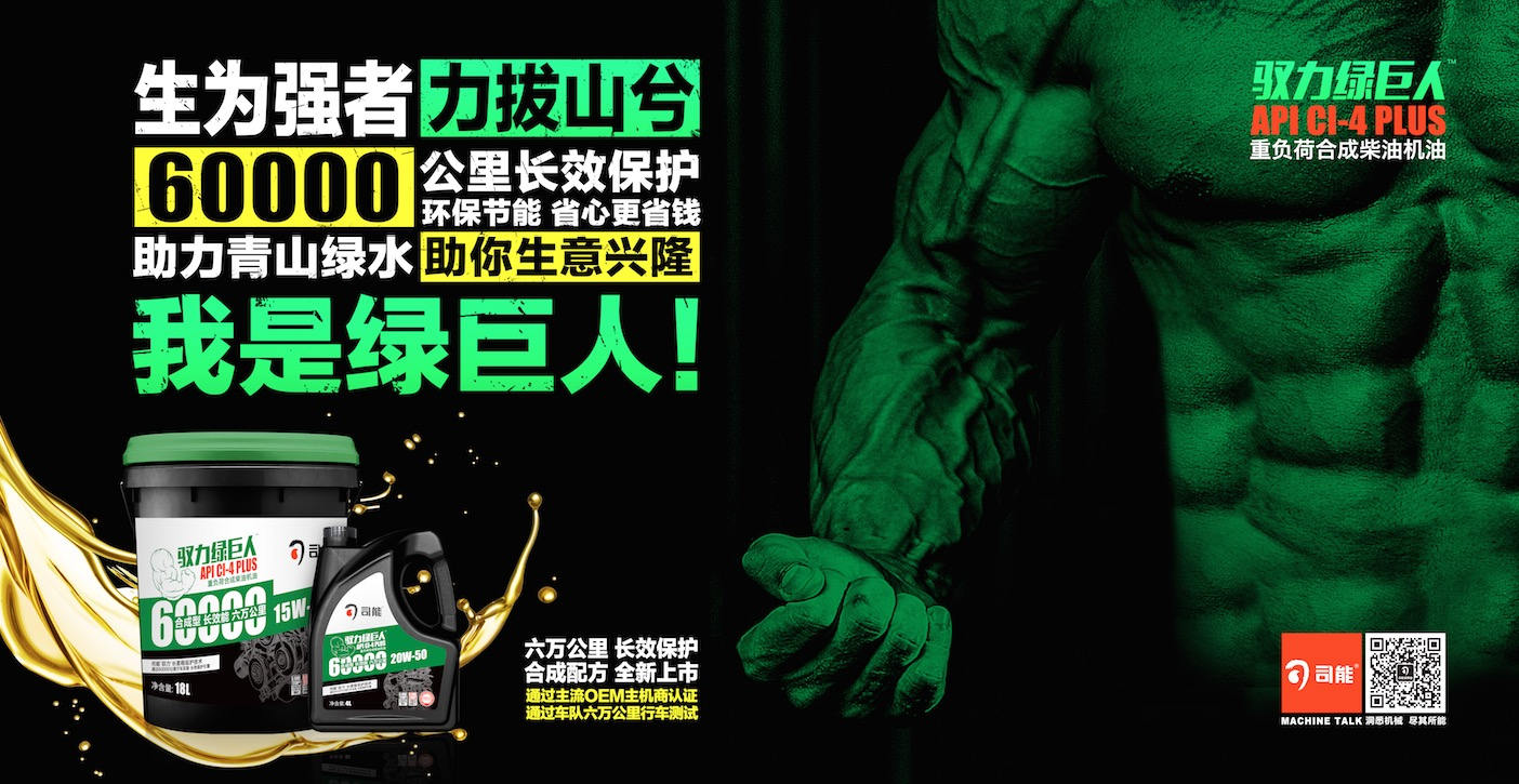 司能潤滑油：創(chuàng)新科技，助力推動物流業(yè)降本增效