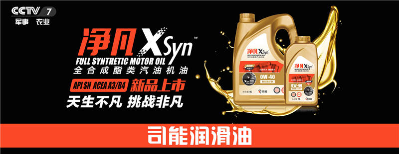 榮登央視！司能潤滑油攜手CCTV-7，賦能中國智造！